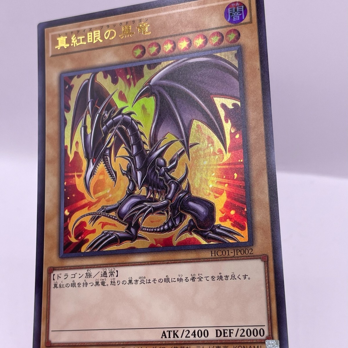 YuGiOh HC01-JP002 Ultra Rare Red Eyes Black Dragon Japanese
