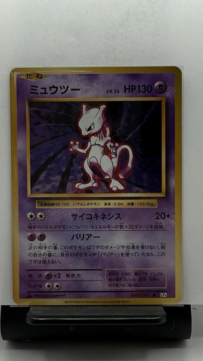 Japanese Mewtwo Holo 049/087 CP6 20th Anniversary | eBay