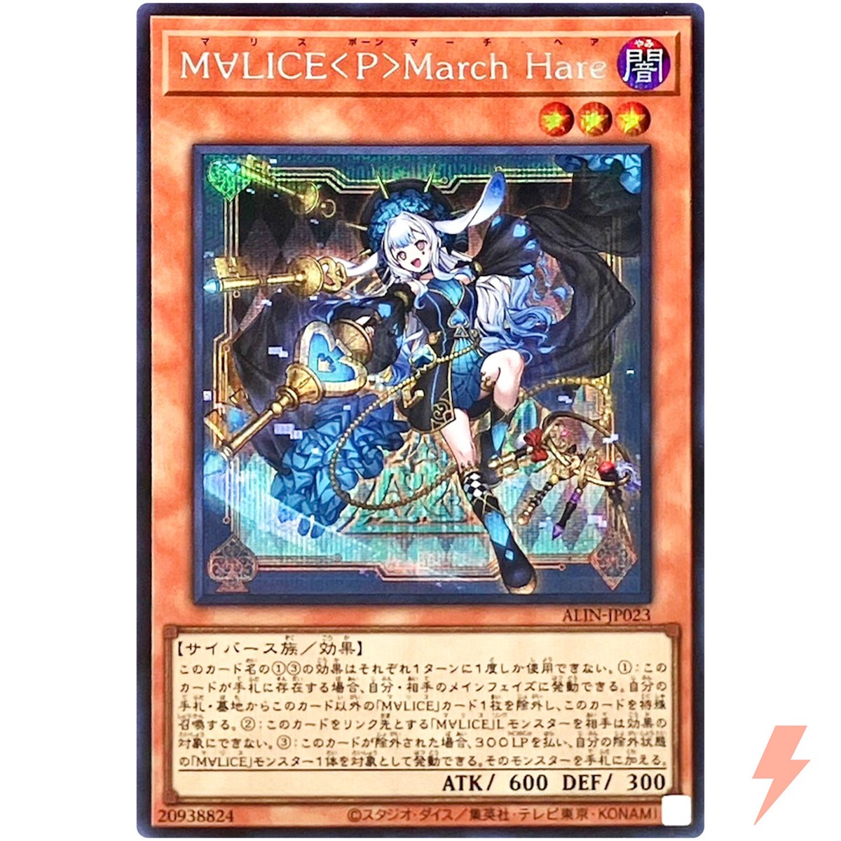 Maliss P March Hare - Secret Rare ALIN-JP023 Alliance Insight