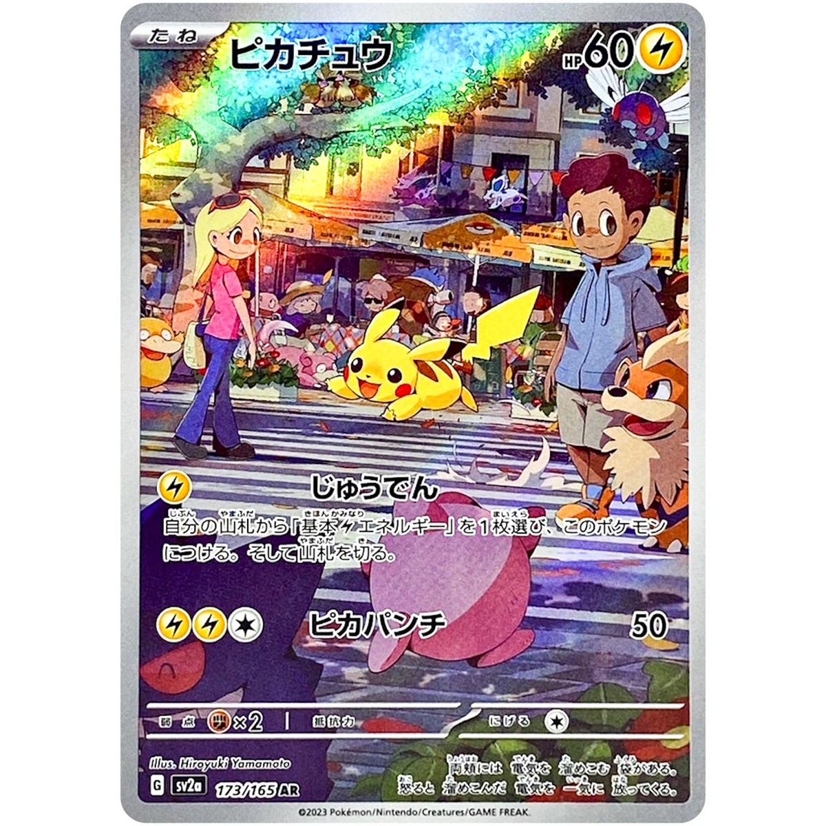 Pokémon Card 151 AR Complete Set of 18 166-183/165 SV2a - Pokemon