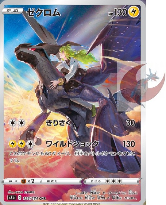 Pokemon card s8b 195/184 N Zekrom CHR VMAX Climax | eBay
