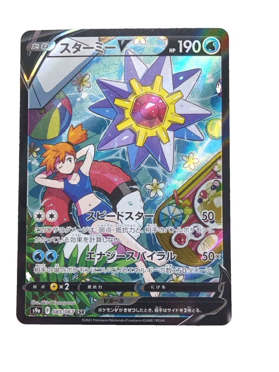 Starmie V CSR 083/067 S9a Battle Region - Pokemon Card Japanese | eBay