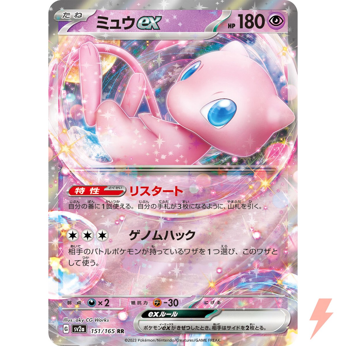 Mew ex RR 151/165 SV2a Pokémon Card 151 - Pokemon Card Japanese
