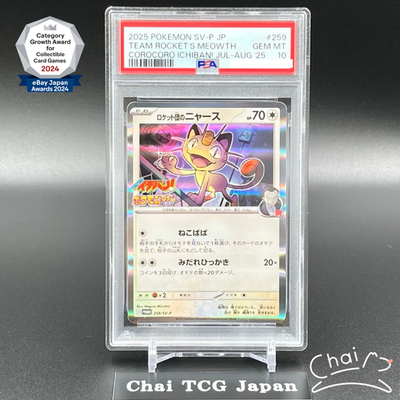 PSA 10 Team Rocket's Meowth 259/SV-P CoroCoro Ichiban July/August