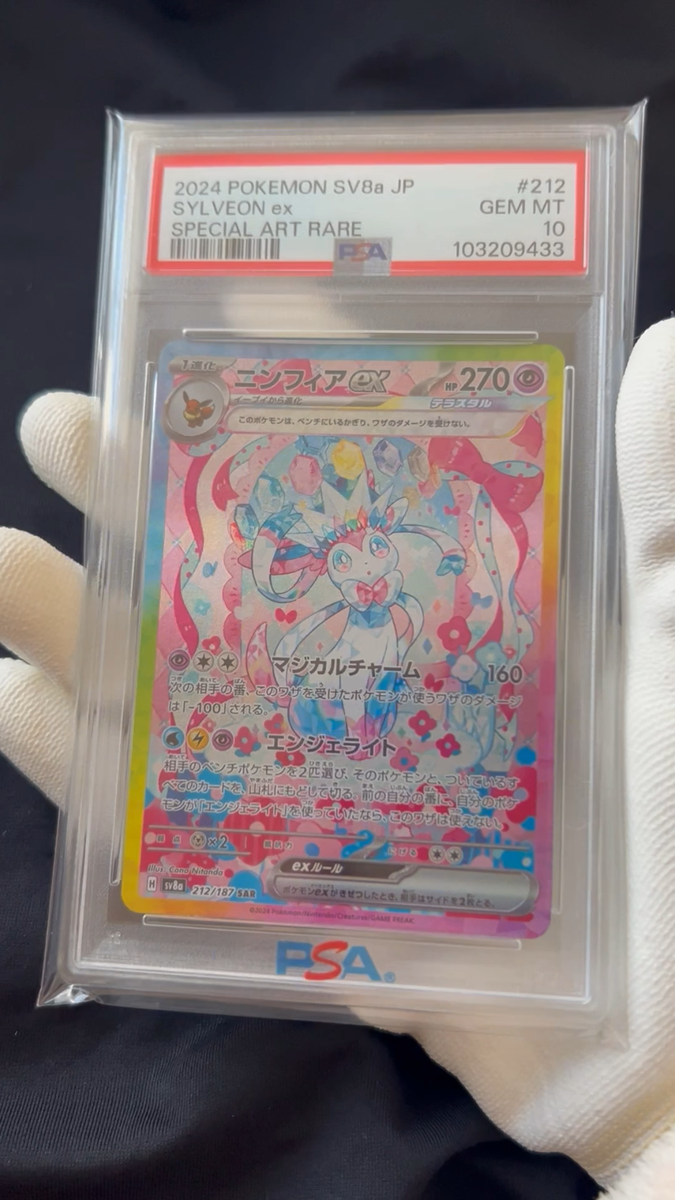PSA 10 Sylveon ex SAR 212/187 Terastal Festival sv8a 2024 Pokemon