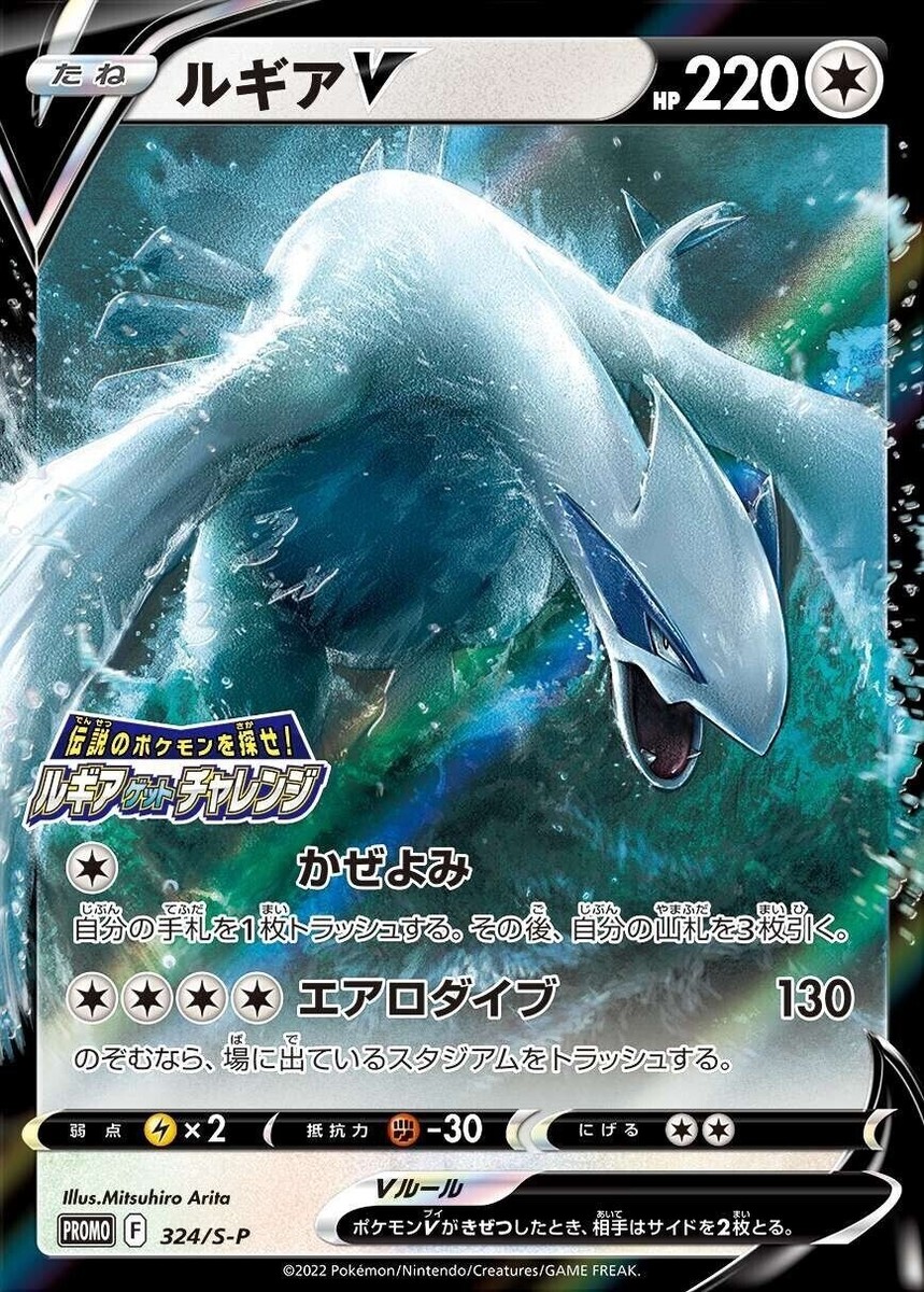 Lugia V 324/S-P PROMO s12 Lugia Get Challenge Pokemon Card