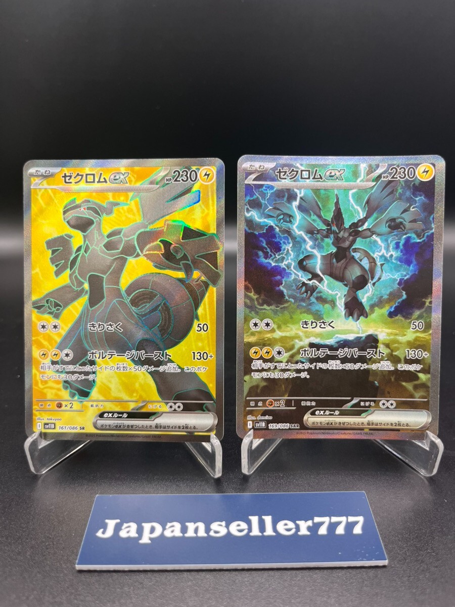 Zekrom ex SAR SR Set 161 169/086 sv11B Black Bolt Pokemon Card