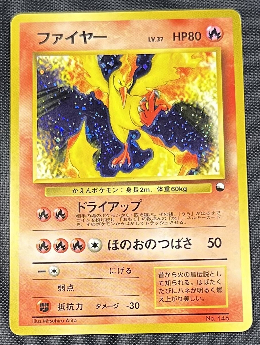 旧裏 旧裏 ポケモンカード ファイヤー LV.37 ホロ 初期 伝説のポケモン
