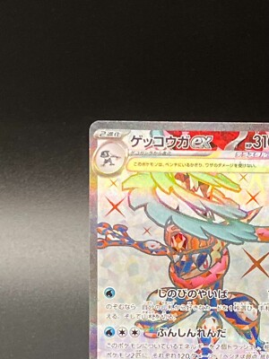 Greninja ex SAR 090/066 SR 083/066 Set Crimson Haze sv5a Pokemon