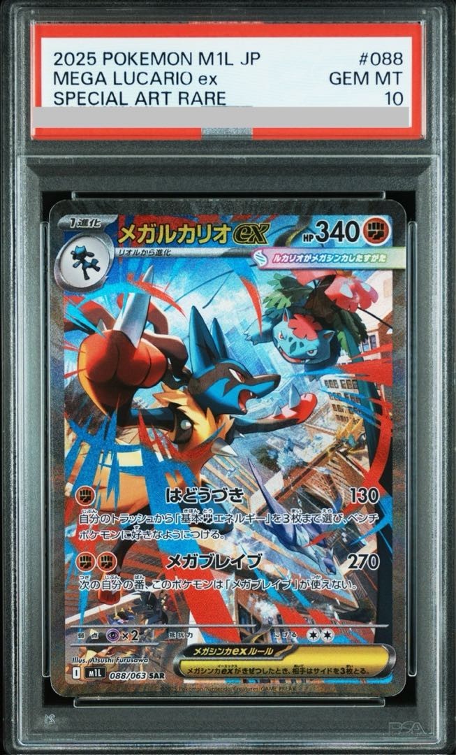 PSA10 Mega Lucario ex SAR 2025 088/063 Mega Brave M1L Pokemon Card