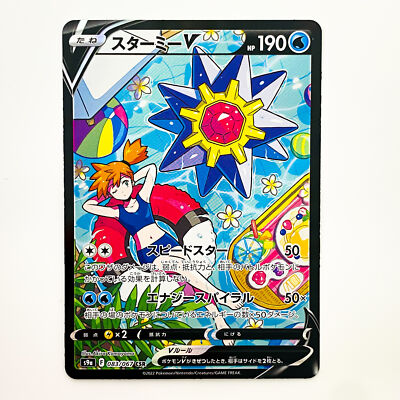 Starmie V CSR 083/067 S9a Battle Region - Pokemon Card Japanese | eBay