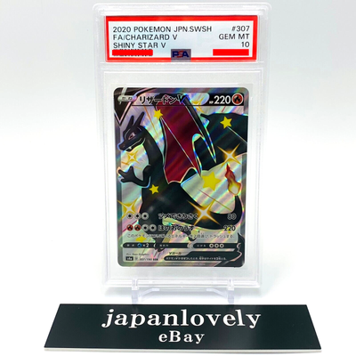 リザードンV SSR S4a シャイニースターV 307/190 リザードンV SSR S4a