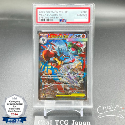 PSA 10 Mega Lucario ex SAR 088/063 Mega Brave M1L Pokemon Card