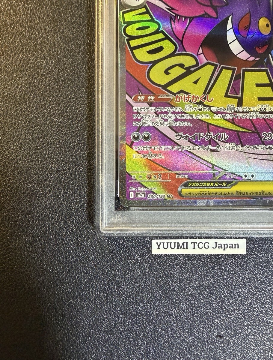 PSA 10 MEGA Gengar ex MA 230/193 MEGA Dream ex M2a Pokemon Card