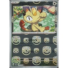 Meowth (Master Ball Pattern) 052/165 Sv2a: Pokemon Card 151 Holo