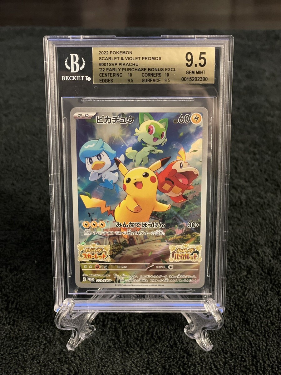 ポケカ ピカチュウex SAR BGS9.5 GEM MINT 週末限定 超電ブレイカー
