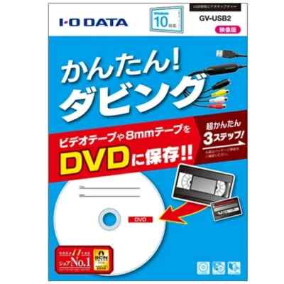 I-O DATA GV-USB2 USB Connection Video Capture VHS 8mm Copy DVD