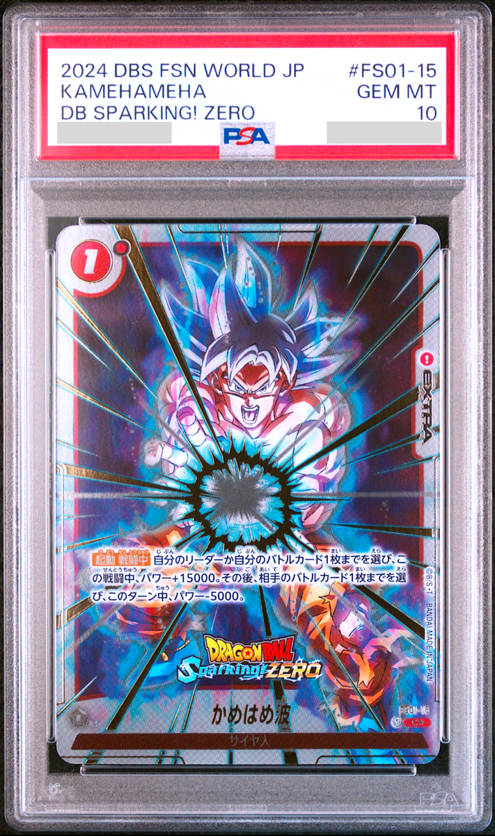 PSA10】フュージョンワールド スパーキングゼロ 4連番 ドラゴンボール