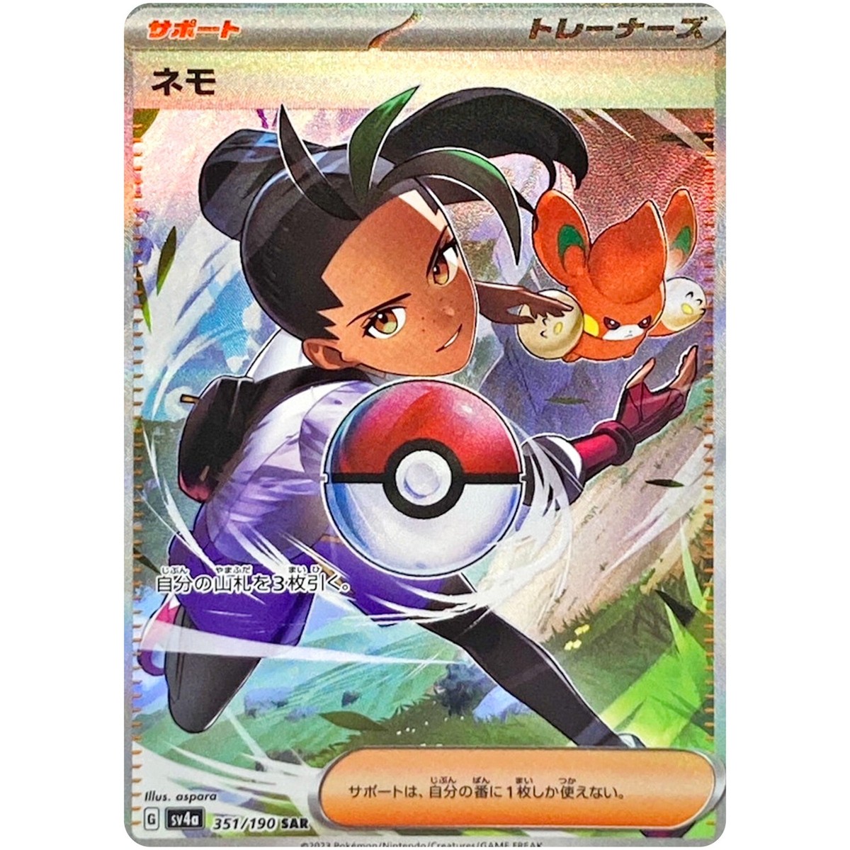 Nemona SAR 351/190 SV4a Shiny Treasure ex - Pokemon Card Japanese