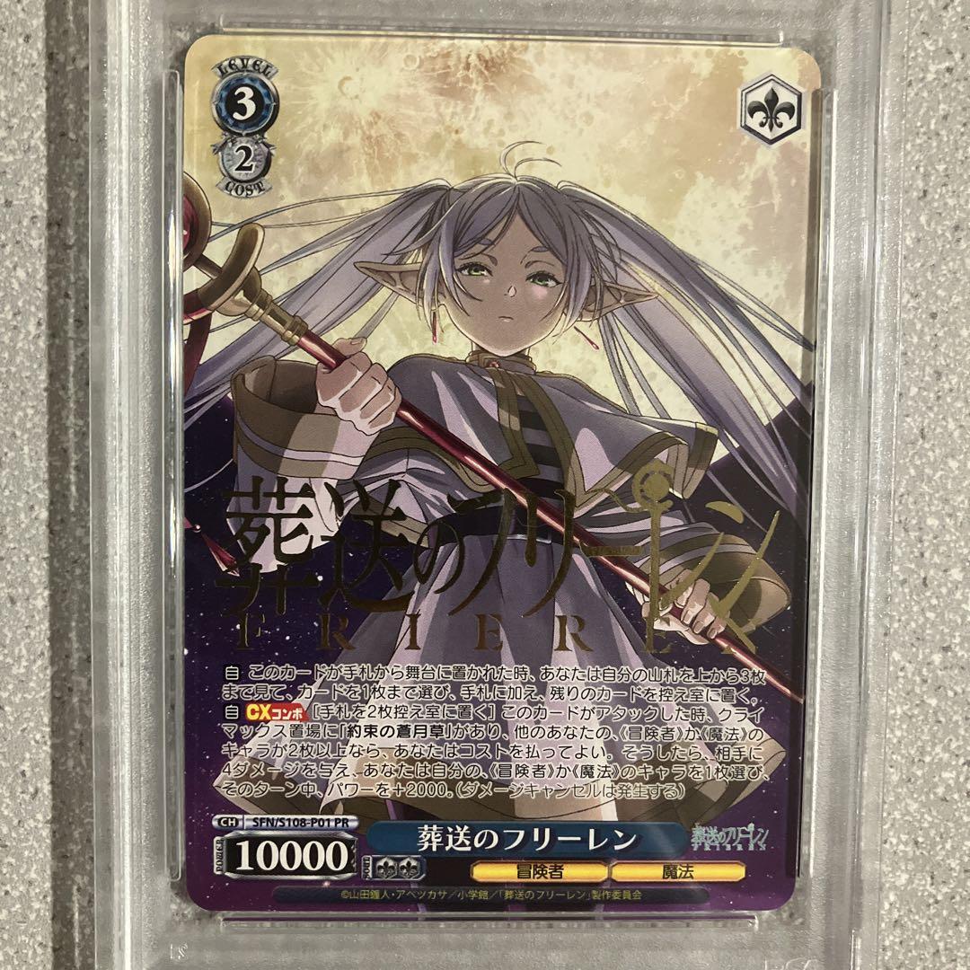ヴァイスシュヴァルツ 一番好きな魔法 フリーレン ssp psa10 PSA10 一