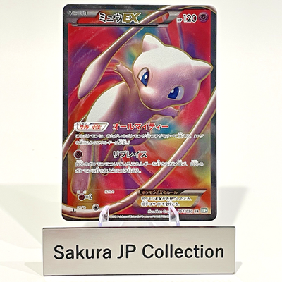 Mew EX 051/050 SR Full Art BW5 Dragon Blast 1st Ed Japanese