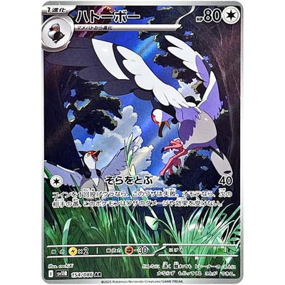 Tranquill AR 154/086 SV11B Black Bolt - Pokemon Card Japanese