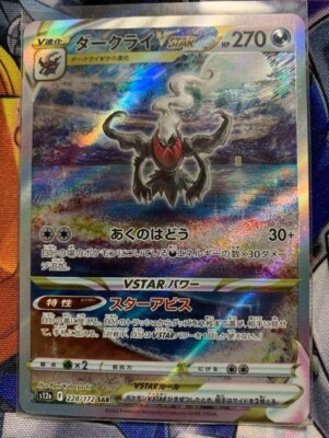 Pokemon Card Japanese Darkrai VSTAR SAR 228/172 S12a | eBay