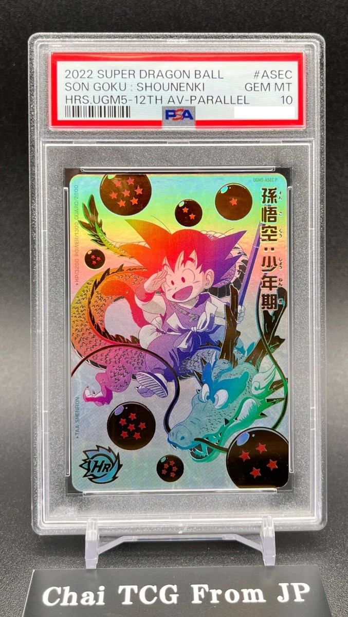 スーパードラゴンボールヒーローズ 孫悟空 MM3-014DA ARS10+ 鑑定