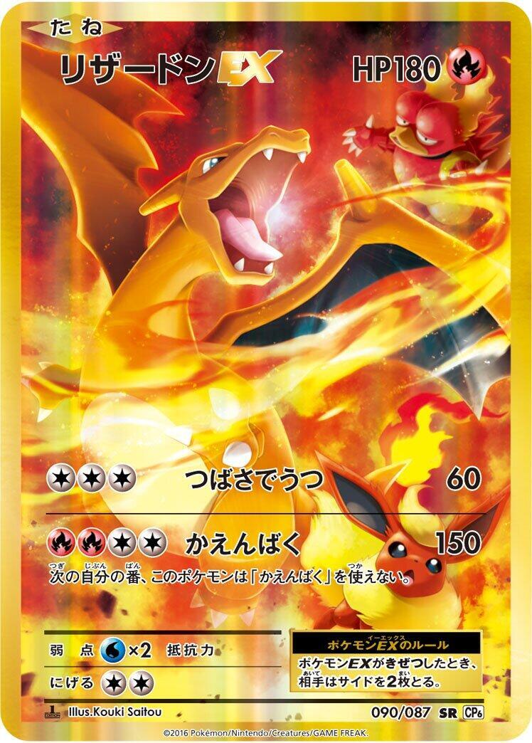 Charizard EX 090/087 Cp6: Expansion Pack 20th Anniversary Holo