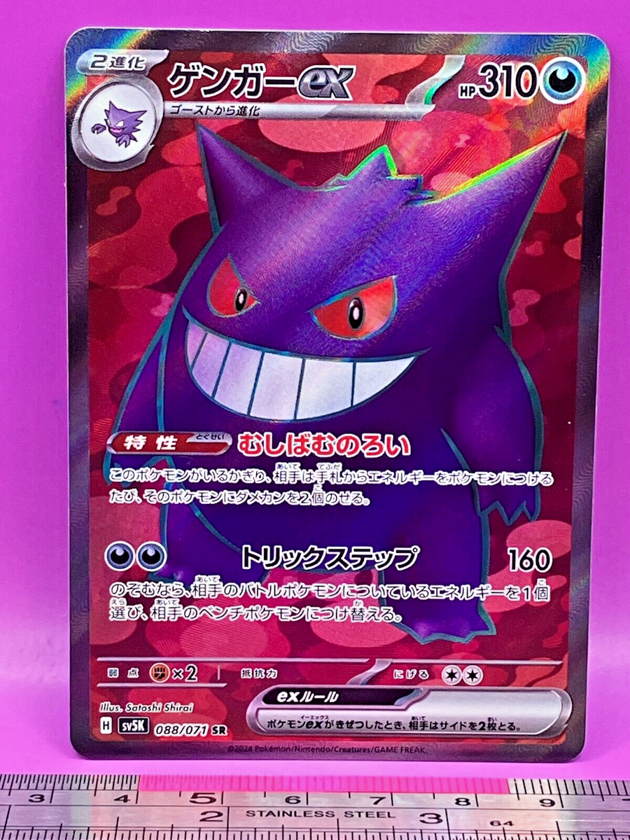 ゲンガーex 1ED PCG 048/082 キラ レア ミラー ホロ Holo ゲンガーex