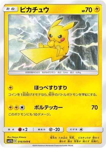 2019 POKEMON JAPANESE SUN & MOON DREAM LEAGUE #054 FULL ART