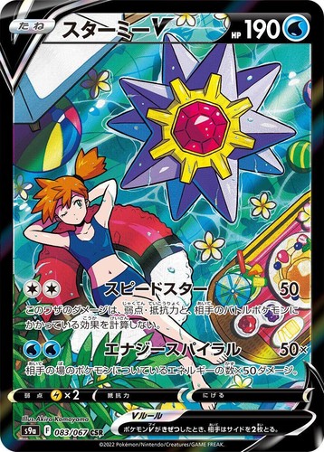 Pokemon Chinese Card Starmie V CSR (SA) 083/067 S9a Battle Region