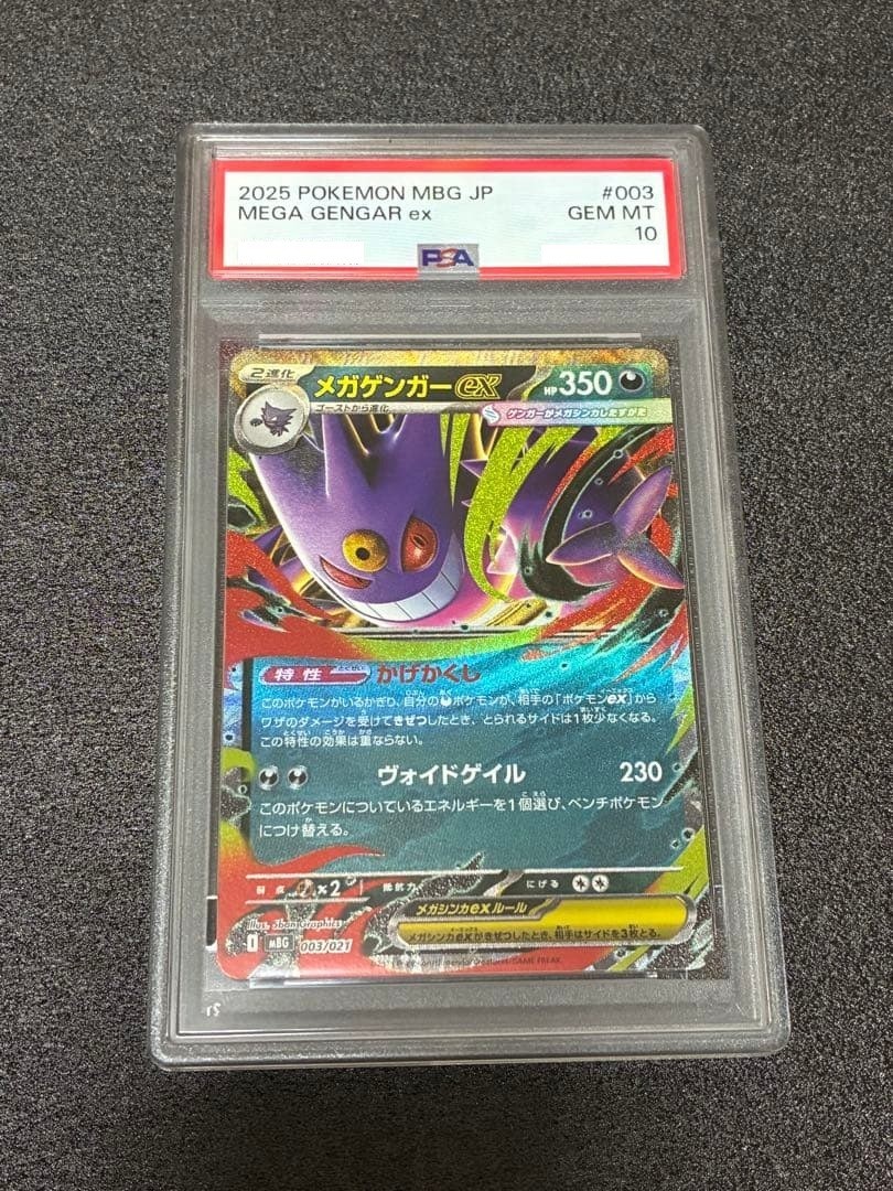 PSA10 2025 ポケモンカード MEGA GENGAR ex #240 Mega Gengar ex #240