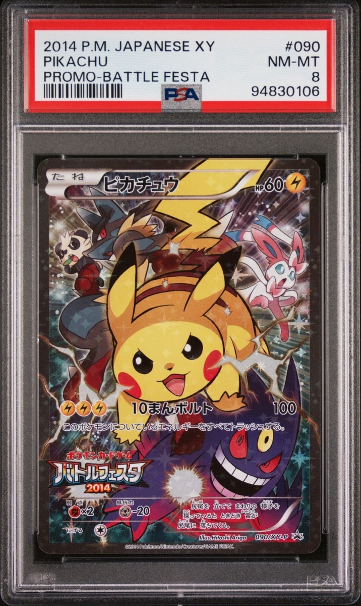 入手困難 ピカチュウ バトルフェスタ2014 プロモ 090/XY-P 激レア 入手