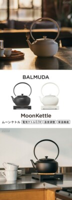 BALMUDA Moon Kettle Electric KettleBlack KPT02JP-BK Modern Design