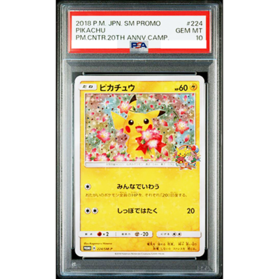 ピカチュウ ポケモンセンター20周年記念 PROMO 224/SM-P ピカチュウ