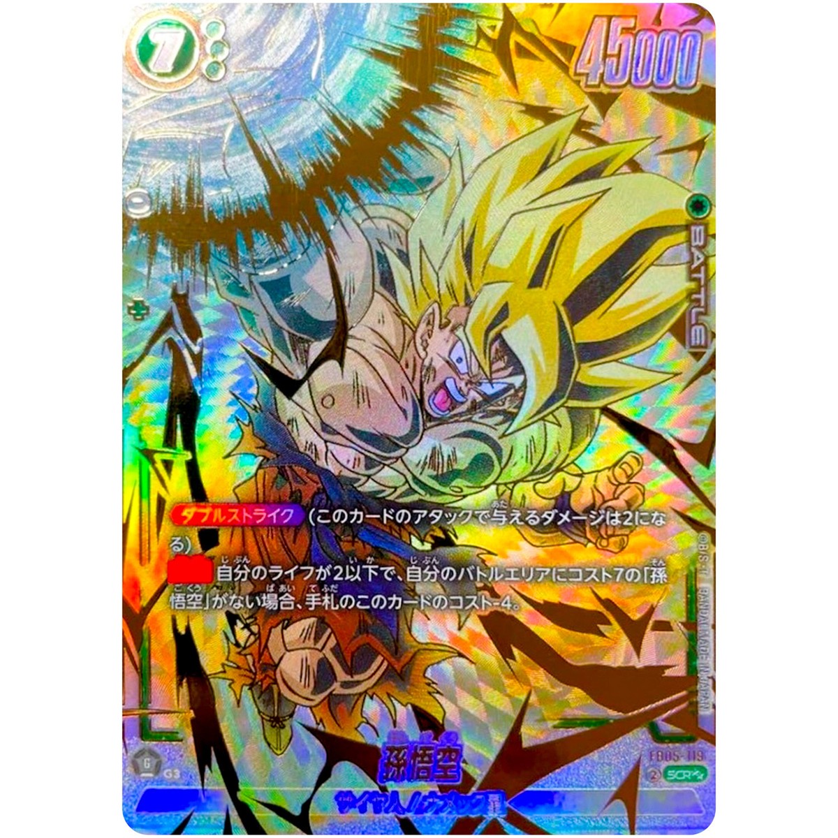フュージョンワールド FB05 孫悟空 ウルトラパラレル【ARS10＋