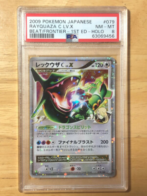 PSA9 レックウザC Lv.X Pt3 1ed チャンピオン 079