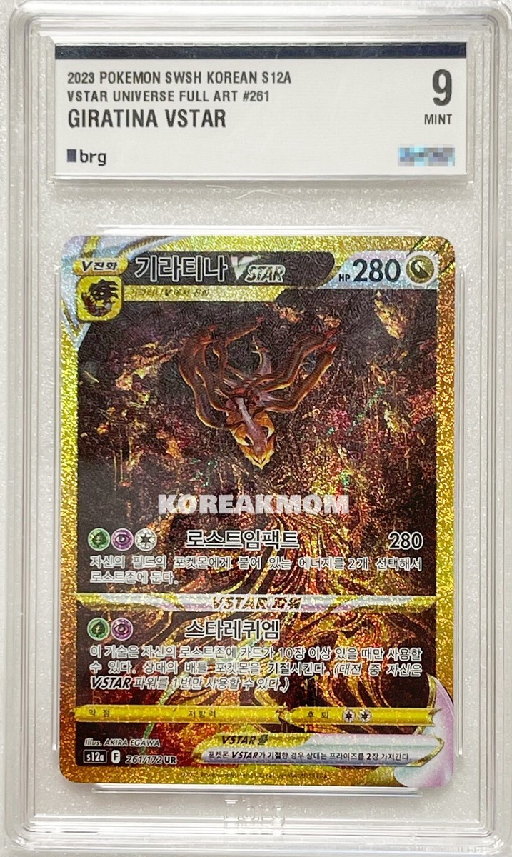 Giratina Vstar 261/172 S12a Vstar Universe Korean Pokemon Card BRG