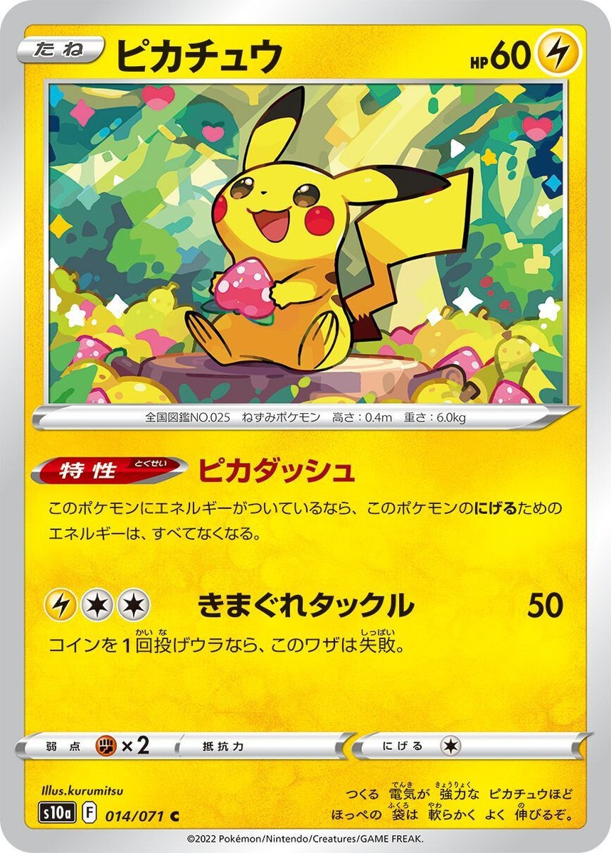 Pikachu s10a 014/071 C Pokemon card game TCG Japanese 1ds | eBay