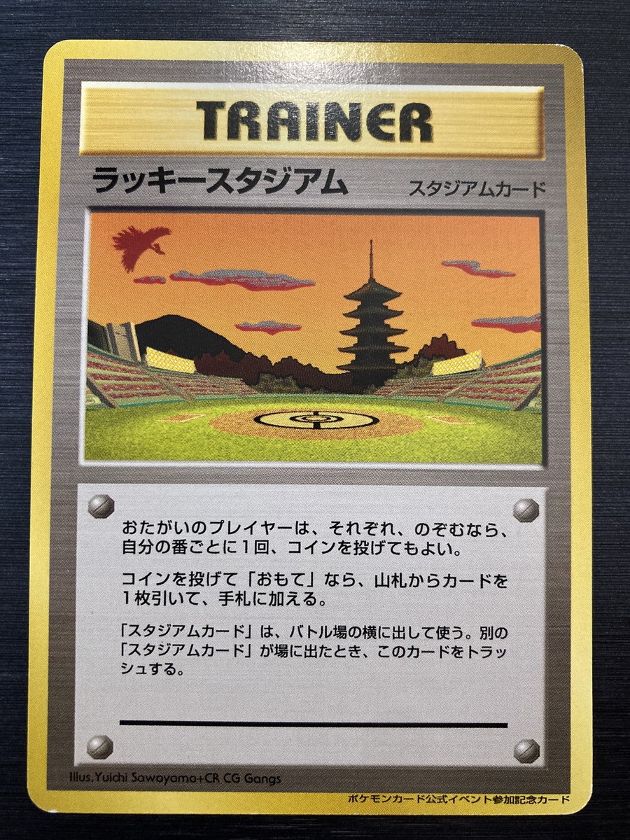 Lucky Stadium Kansai Promo Trainer Pokemon TCG Japanese | eBay