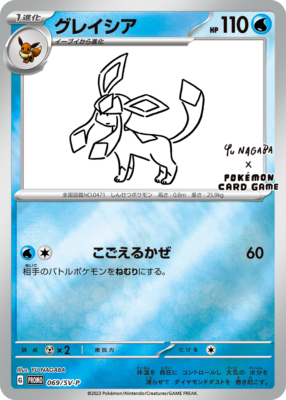 Glaceon 069/SV-P YU NAGABA PROMO Pokemon Card Japanese | eBay UK