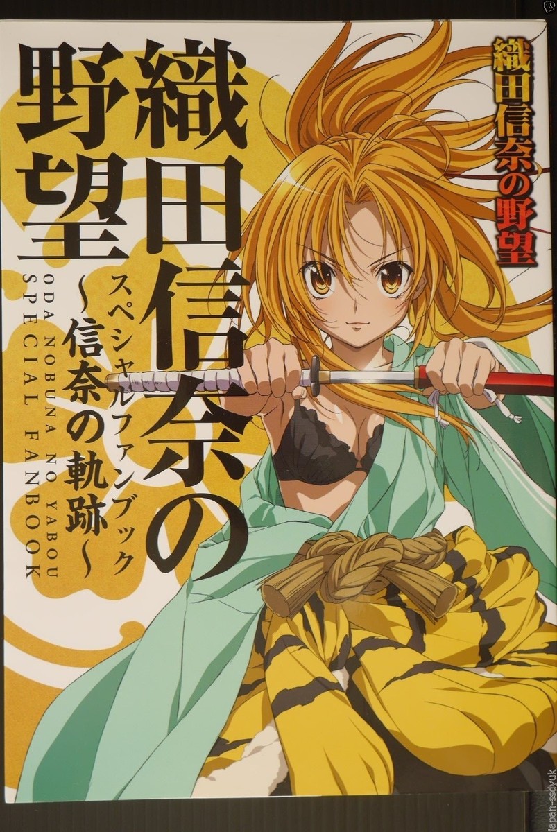 JAPAN Ambition of Oda Nobuna / Oda Nobuna no Yabo Fan Book ~Nobuna