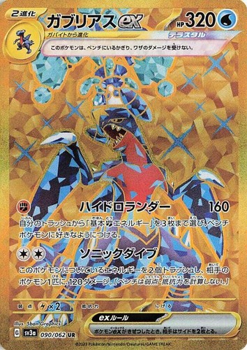 Garchomp ex SAR 085/062 SV3a Raging Surf / Pokemon Card Japanese