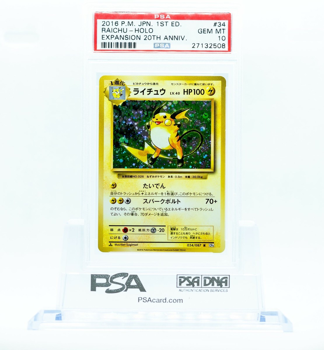 2016 POKEMON JAPANESE EXPANSION 20TH ANNIVERSARY RAICHU 1ST