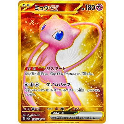 Mew ex UR 208/165 SV2a Pokémon Card 151 Pokemon Card Japanese