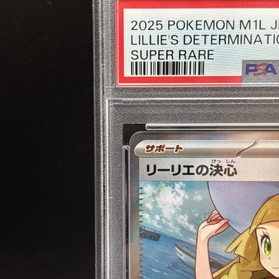 PSA 10 Lillie's Determination SR 086/063 Mega Brave M1L Pokemon