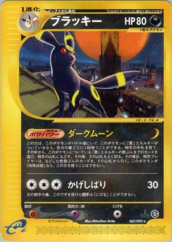 PSA 10 GEM MINT JAPANESE POKEMON 2023 UMBREON 067/SV-P YU NAGABA X