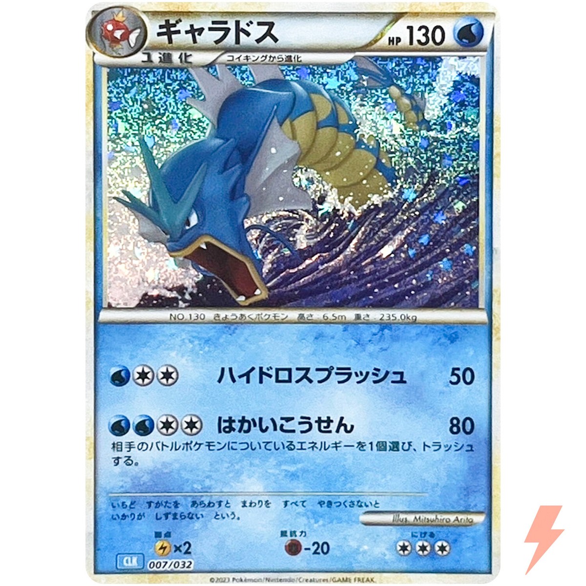 Gyarados 007/032 CLK Pokemon Card Game Classic Blastoise & Suicune