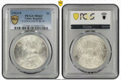 1919年 中国 銀貨 Y-329.6 MS62 1919年 中国 銀貨 Y-329.6 MS62 1919年